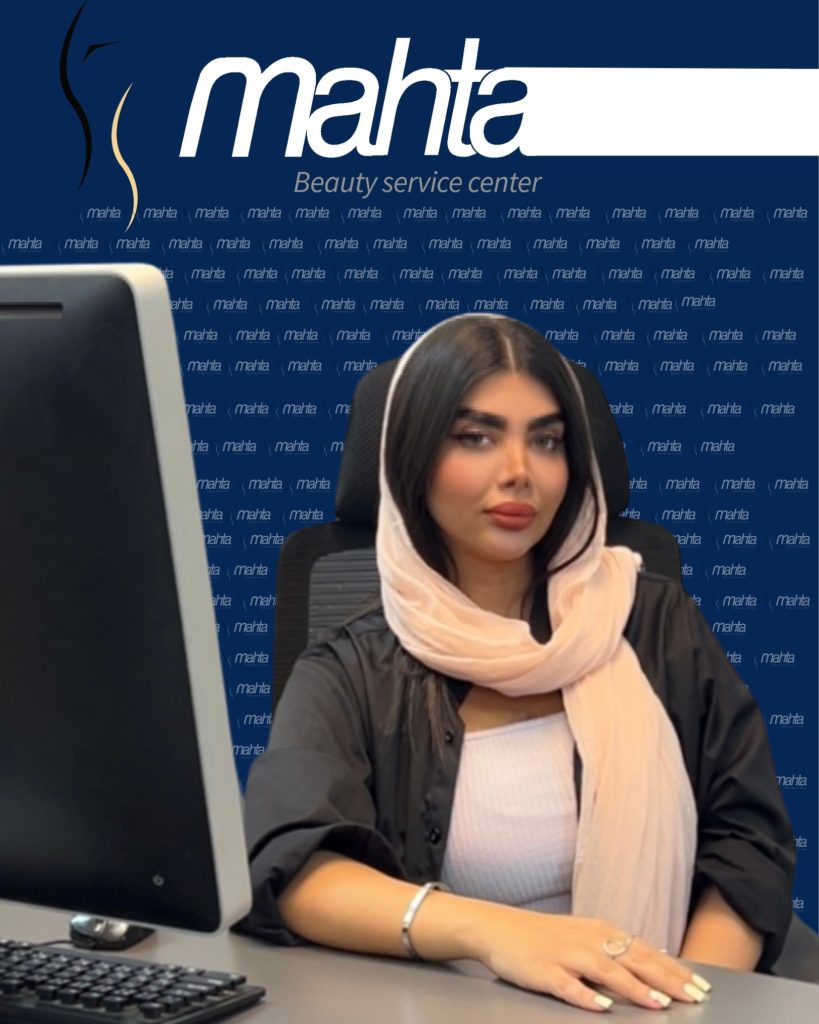 کلینیک زیبایی ماه تا