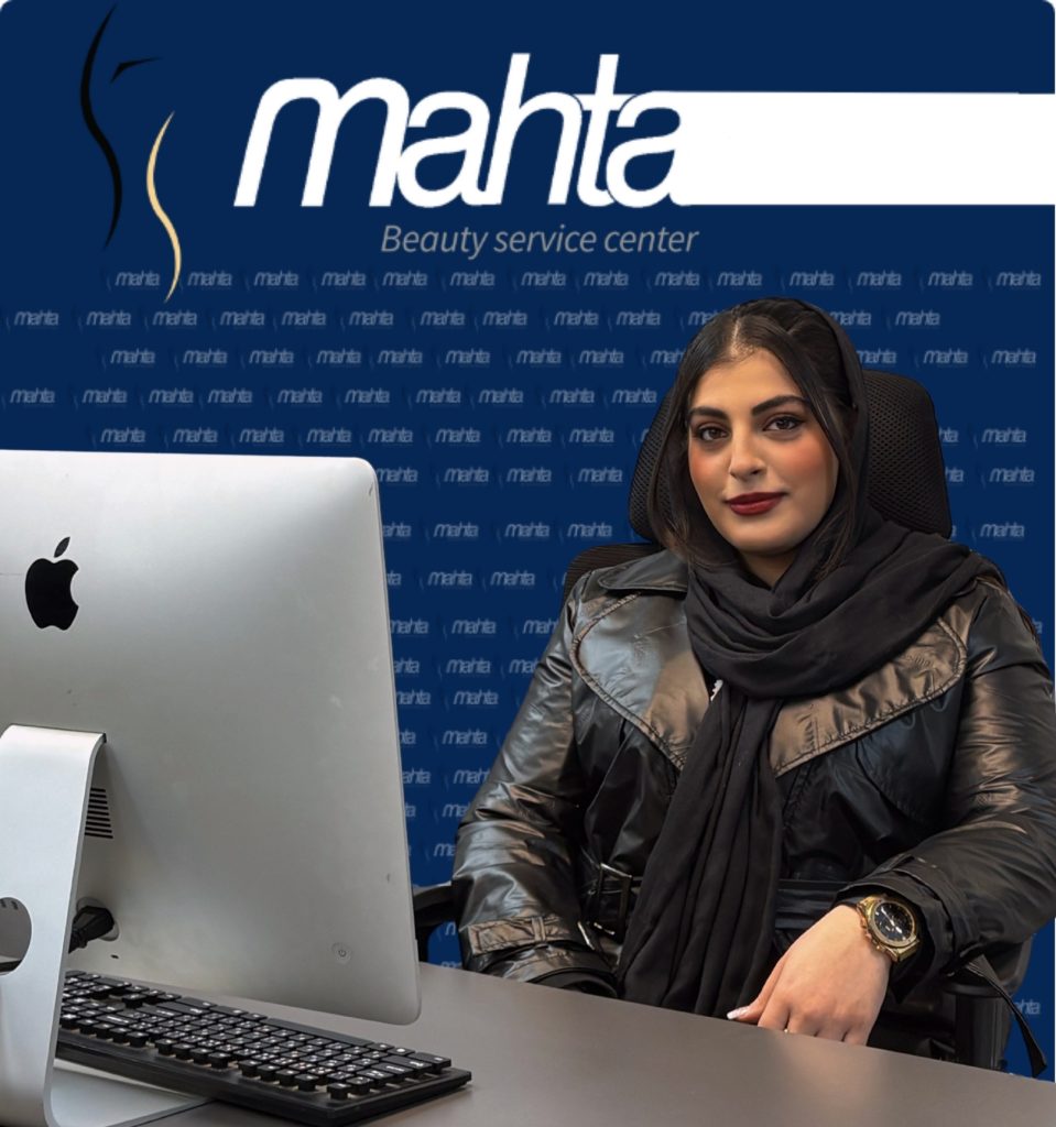 کلینیک زیبایی ماه تا