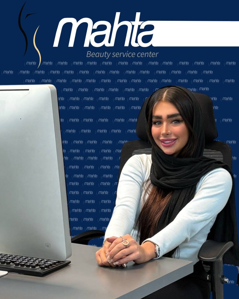 کلینیک زیبایی ماه تا