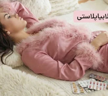 دوره نقاهت لابیاپلاستی چقدر طول می‌کشد
